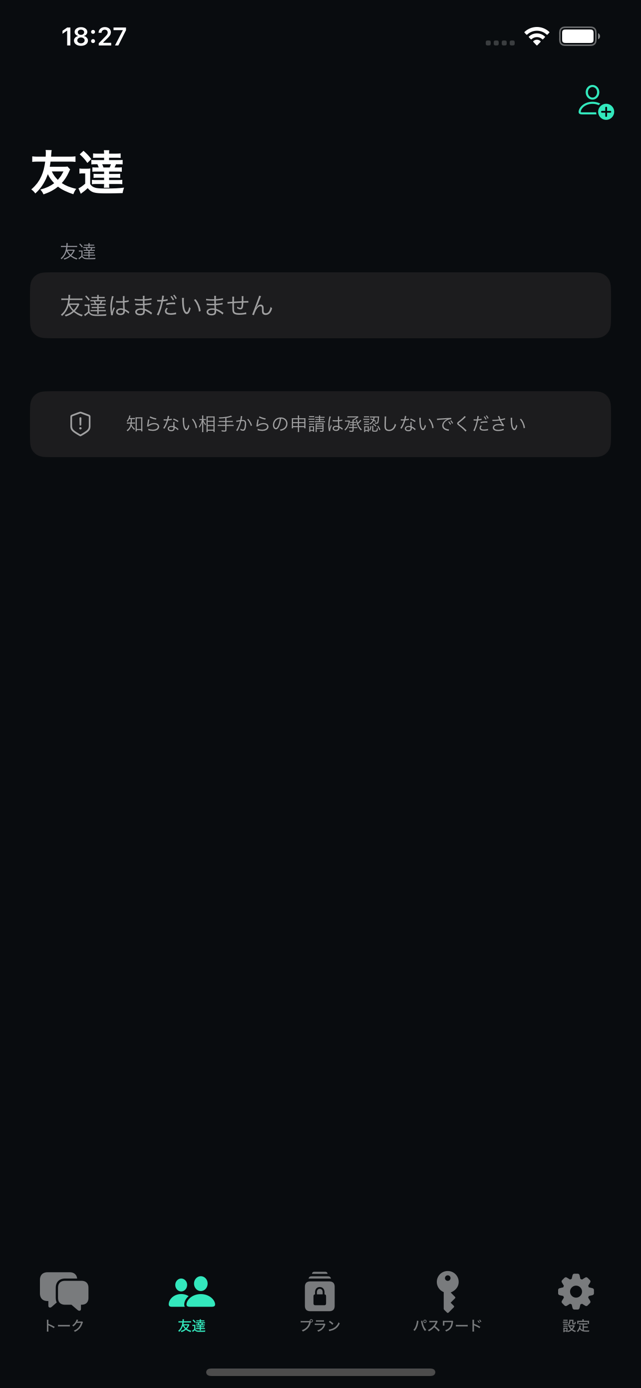 友達申請画面